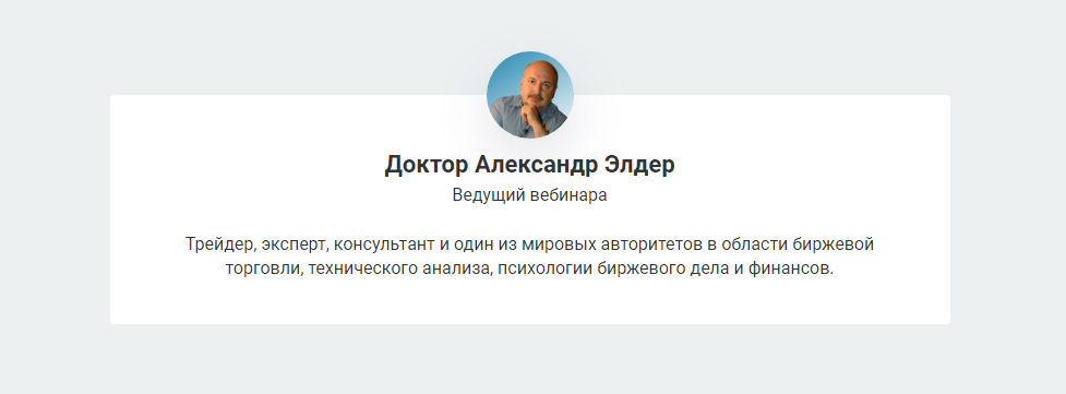 Александр Элдер трейдер 