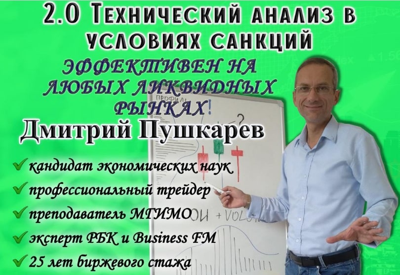 Обучение от Дмитрия Пушкарева