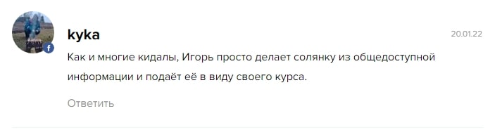 Отзывы о Игоре Купце