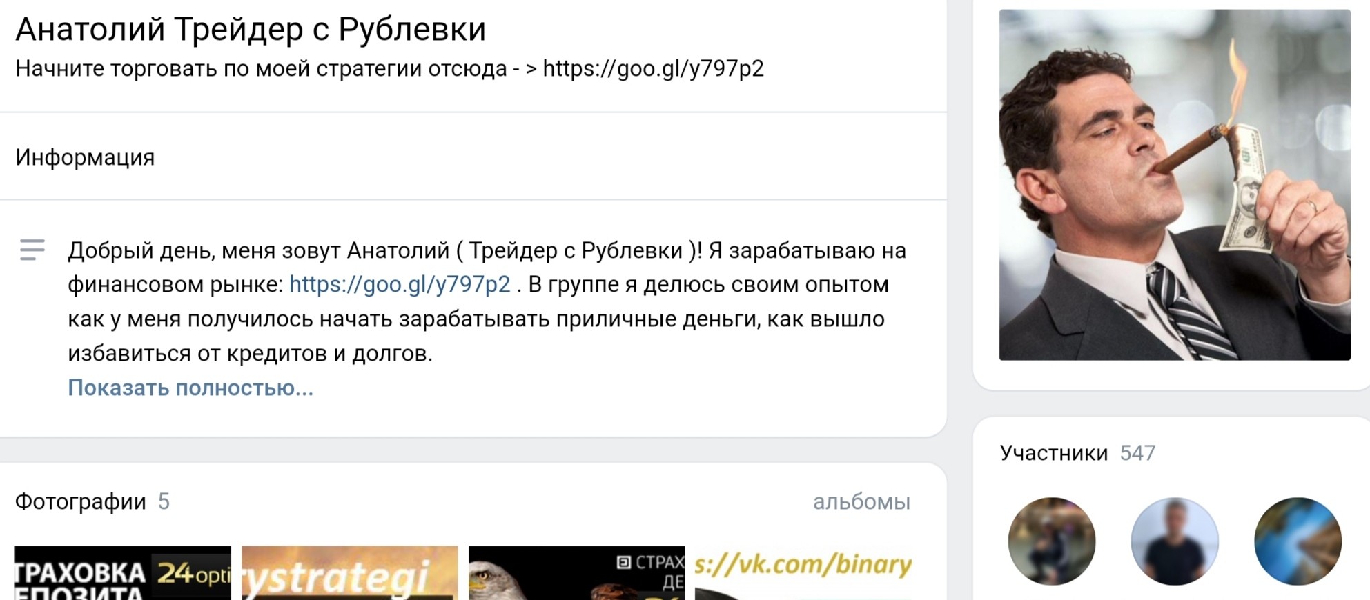 Анатолий Трейдер с рублевки вконтакте