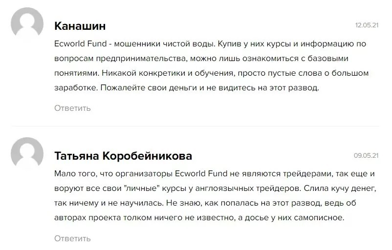 Ecworld fund отзывы