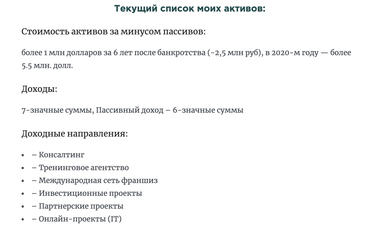 Список активов Темченко