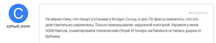 Bridger Group отзывы