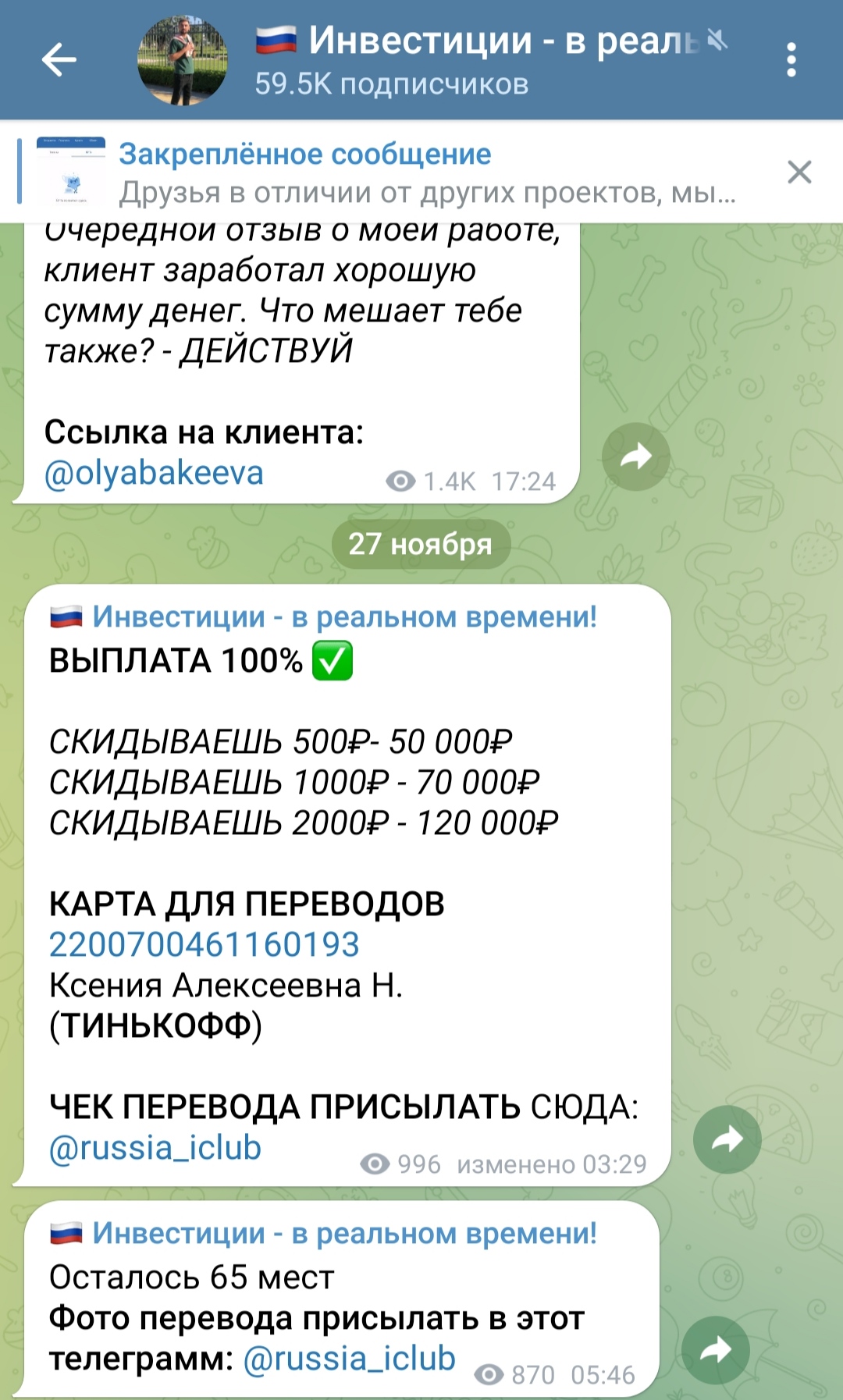 Аналитический центр телеграмм