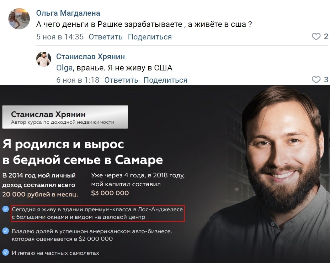 Станислав Хрянин отзывы обман