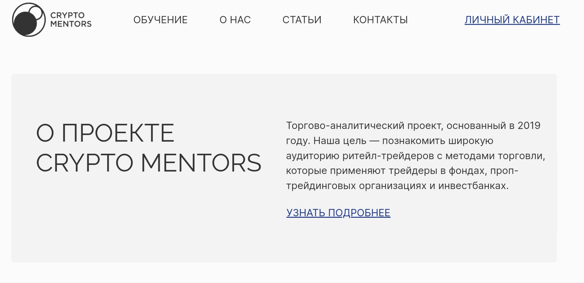 О Crypto Mentors