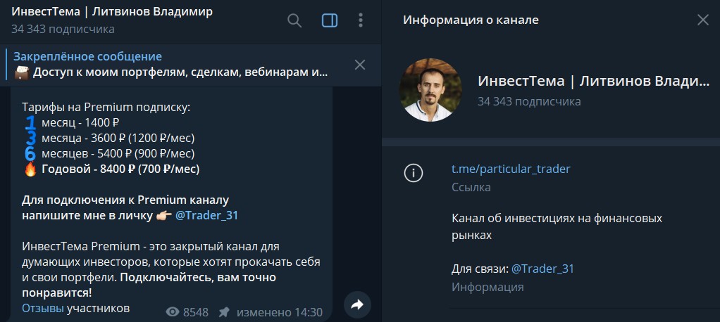 Владимир Литвинов инвест тема телеграм