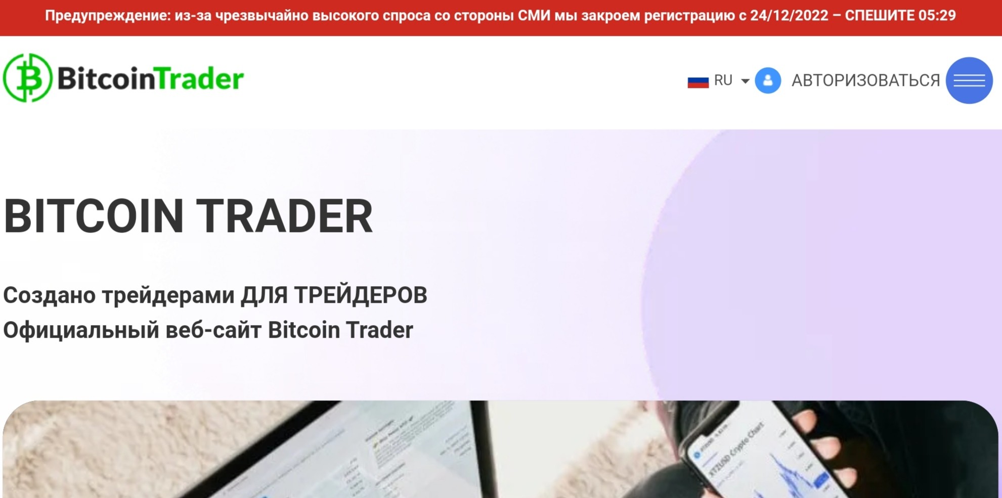 Bitcoin Trader брокер сайт обзор