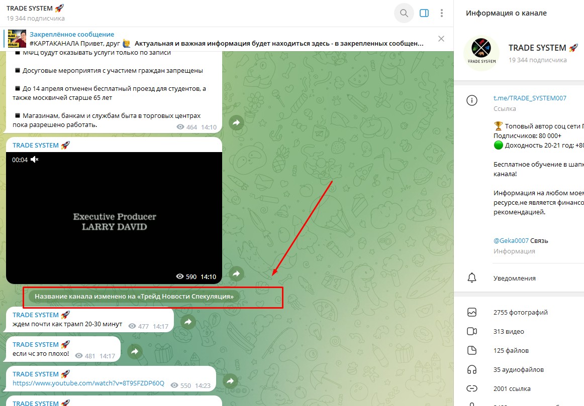 Trade System телеграм