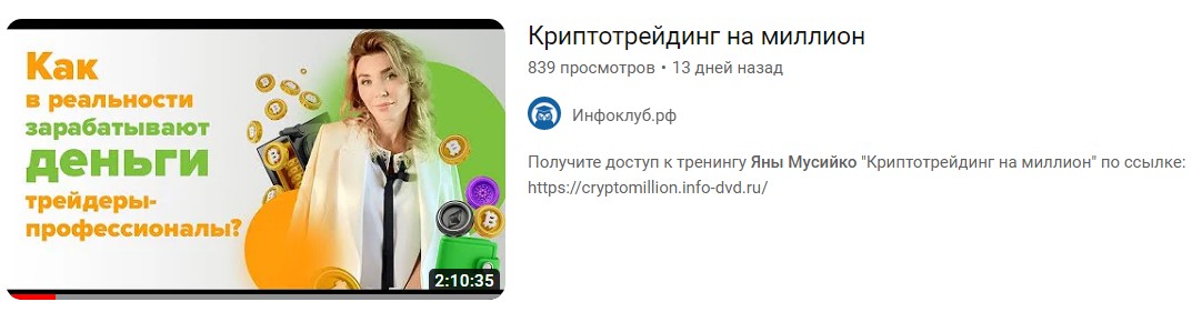 Яна Мусийко инфоклуб обучение