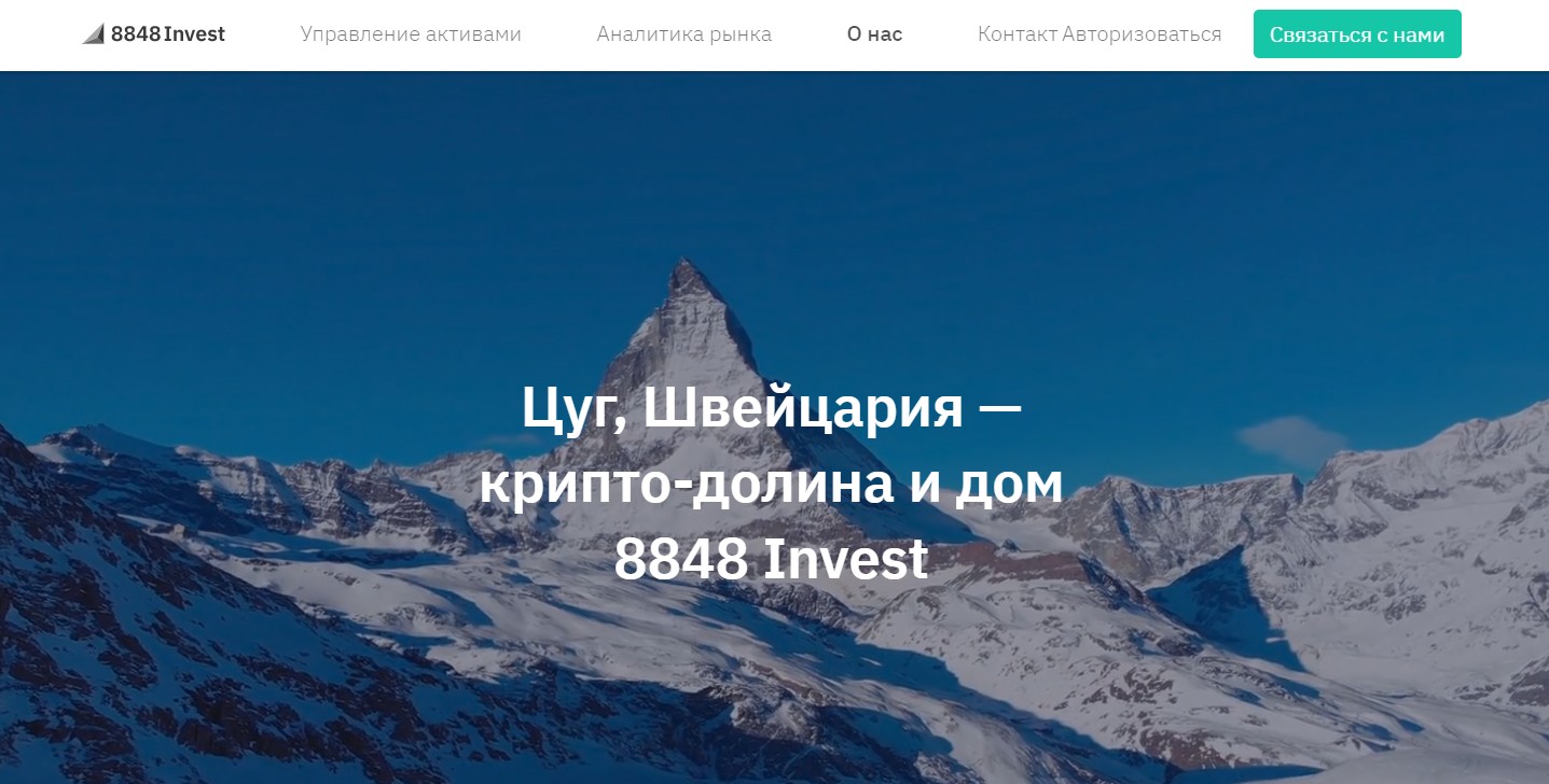 8848 Invest компания обзор