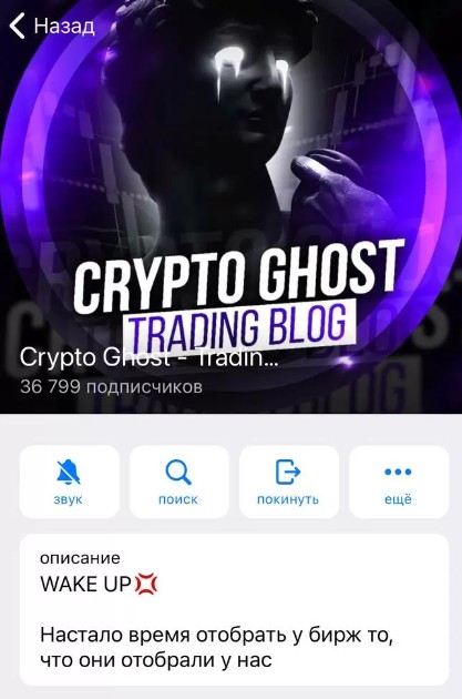 Crypto Ghost телеграм проект