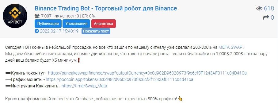 Бинанс Трейд Бот обзор проекта