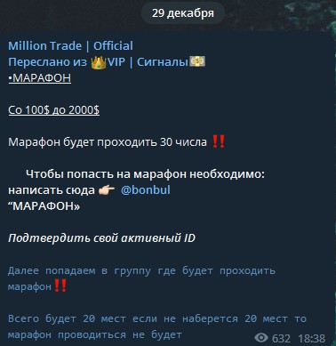 Телеграм канал Million Trade реклама марафона