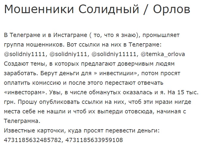 Телеграм Solidniy1111 отзывы
