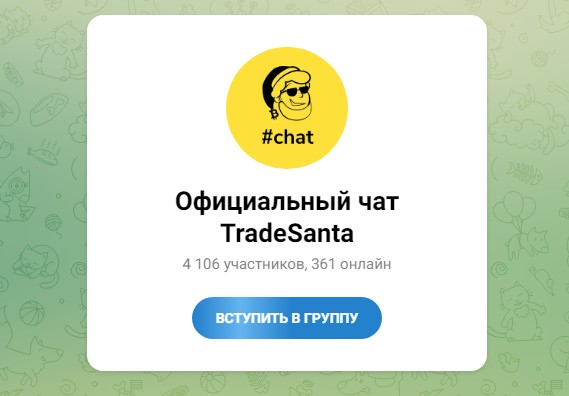 Trade Santa телеграм