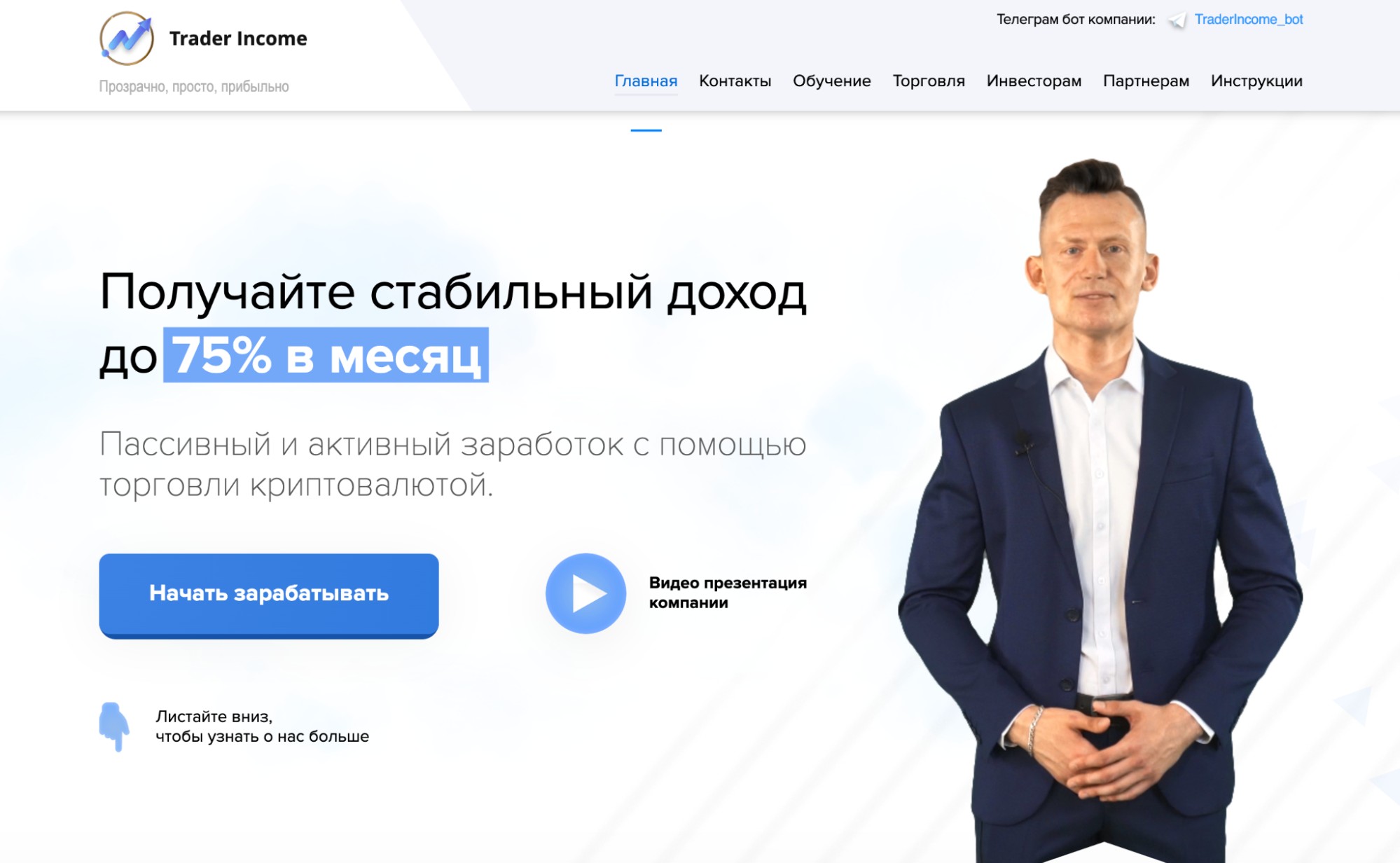 Обзор сайта Income Trader