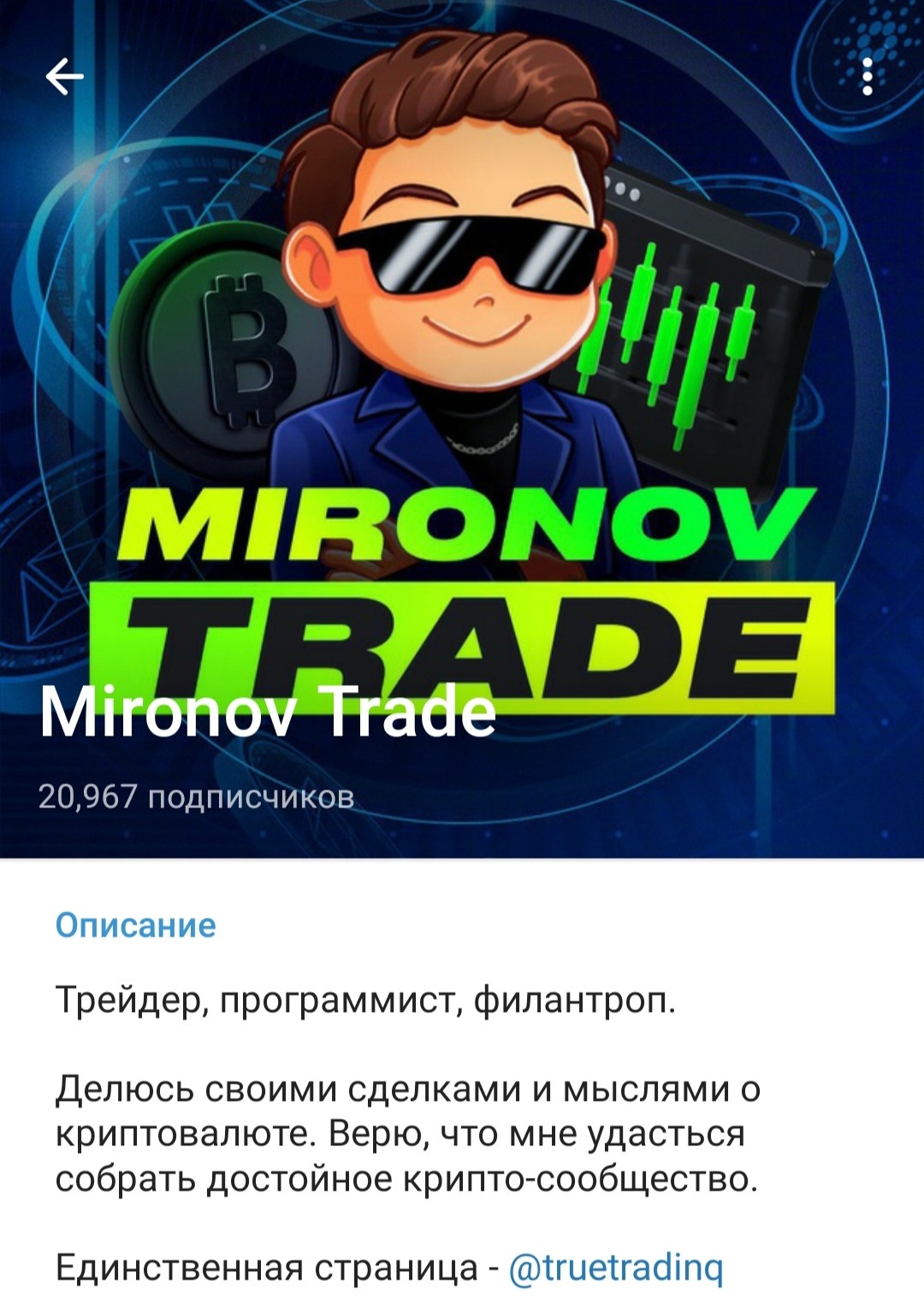 Mironov Trade телеграм