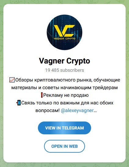 Vagner Crypto телеграм