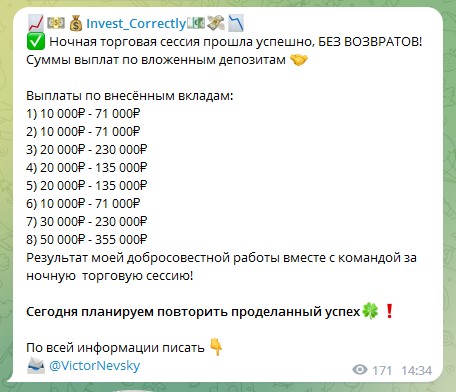 Телеграм Invest Correctly скриншот выплаты