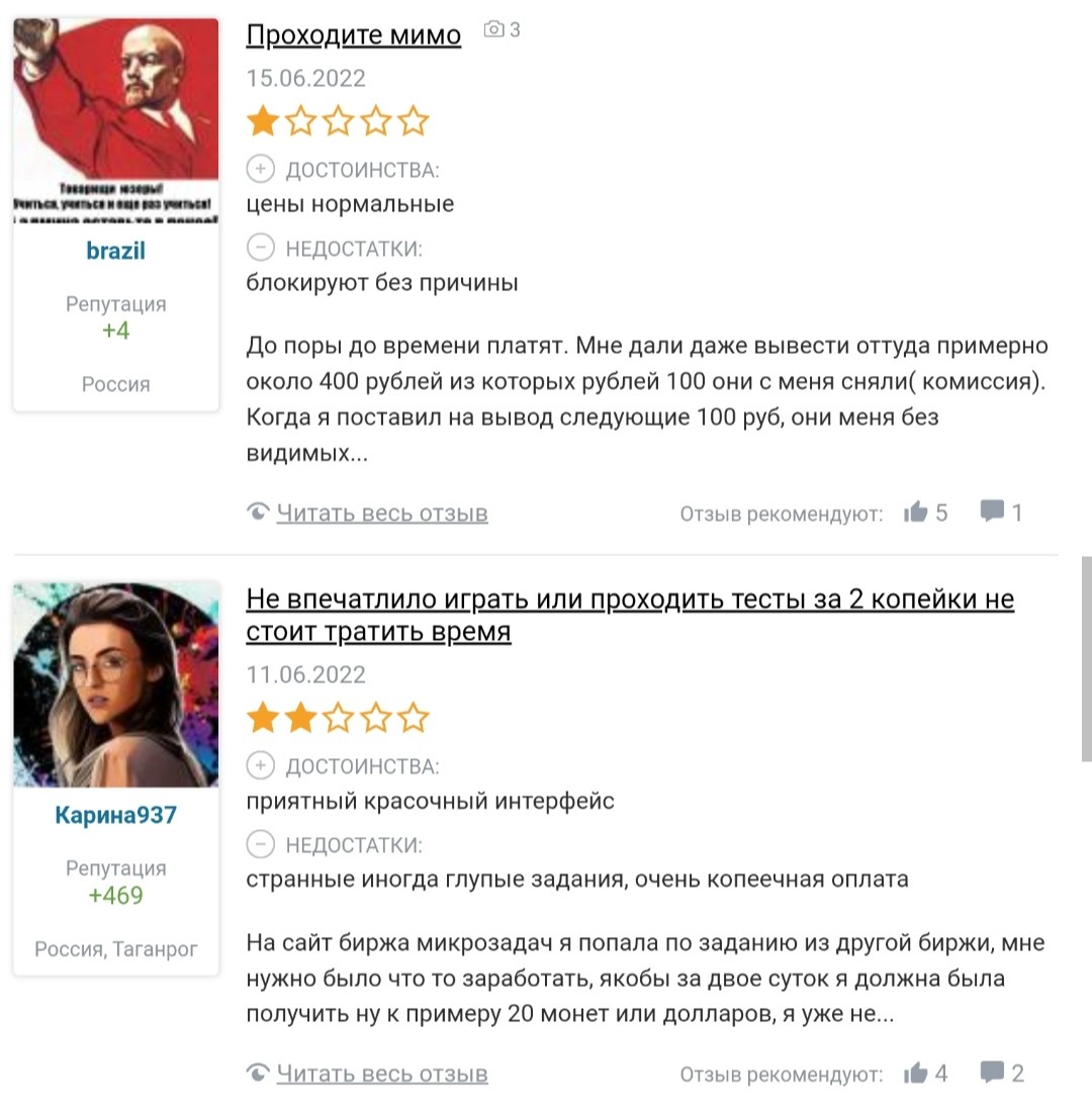 Отзывы о бирже Unu.ru