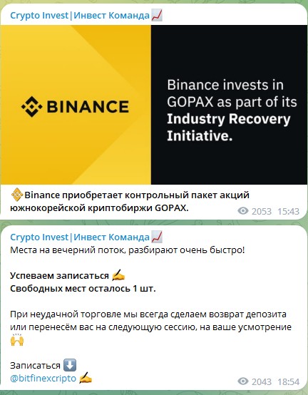 Обзор телеграм канала Crypto Invest Инвест Команда