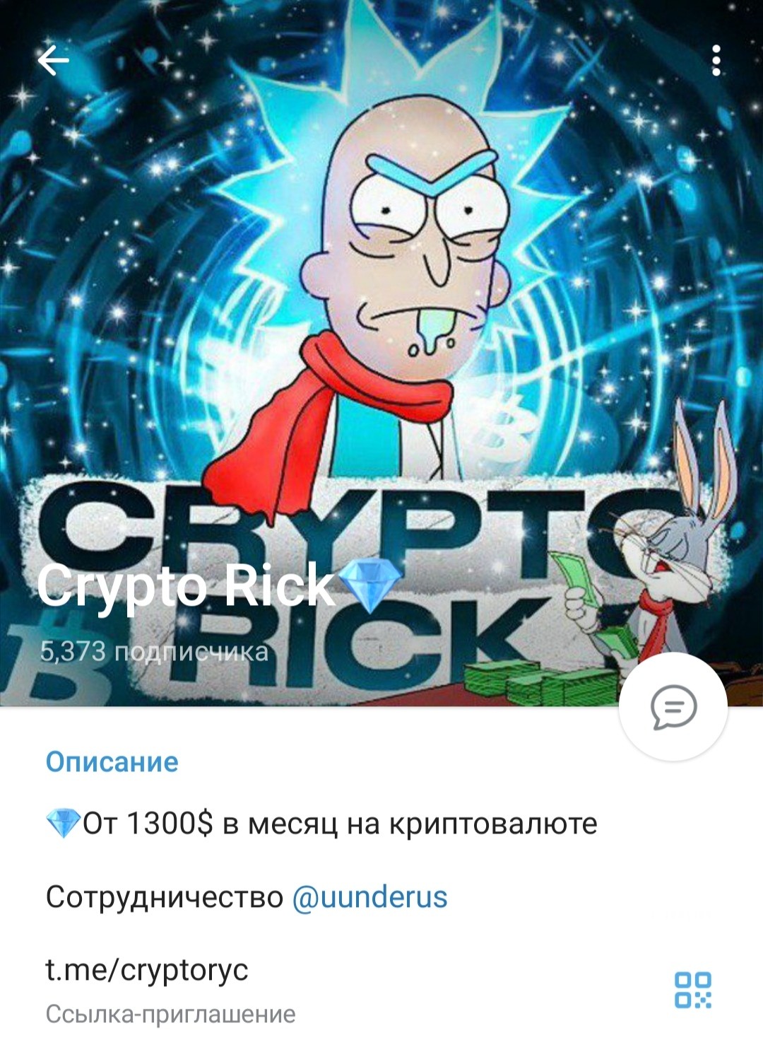Телеграм Crypto Rick