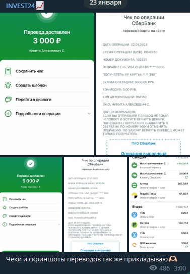 Телеграм Никита Ефремов скрины денежные транзакции