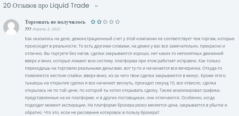 Liquid Trade Group отзывы