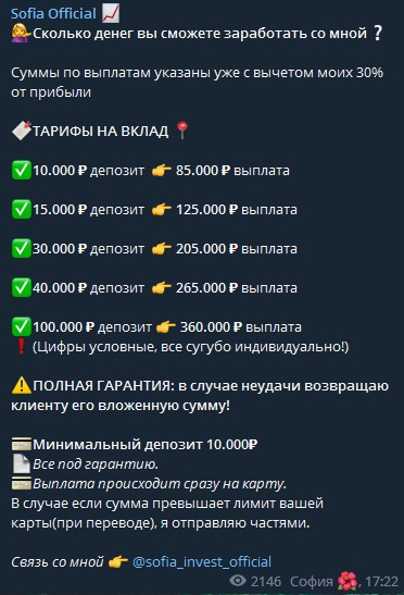 Телеграм Sofia Official условия инвестирования