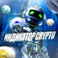 Телеграм Индикатор Crypto