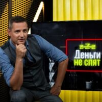 Василий Олейник Деньги не спят