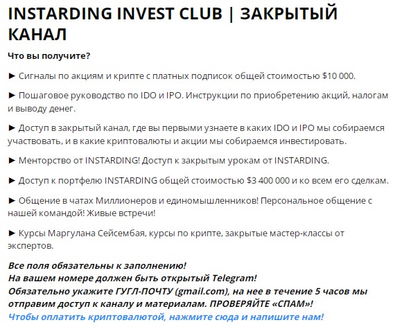 инвестиционный клуб Instarding