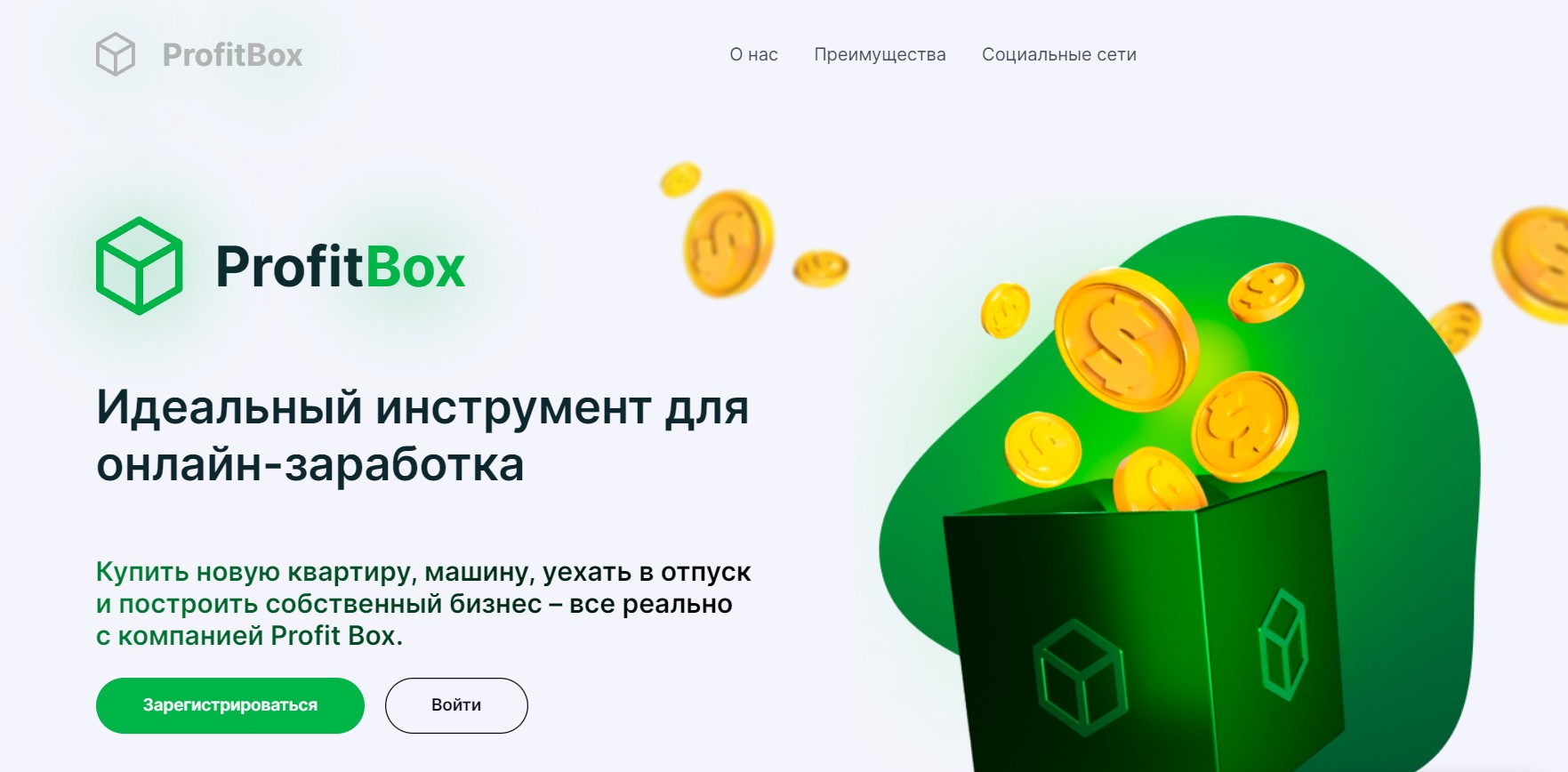 Profitbox обзор проекта