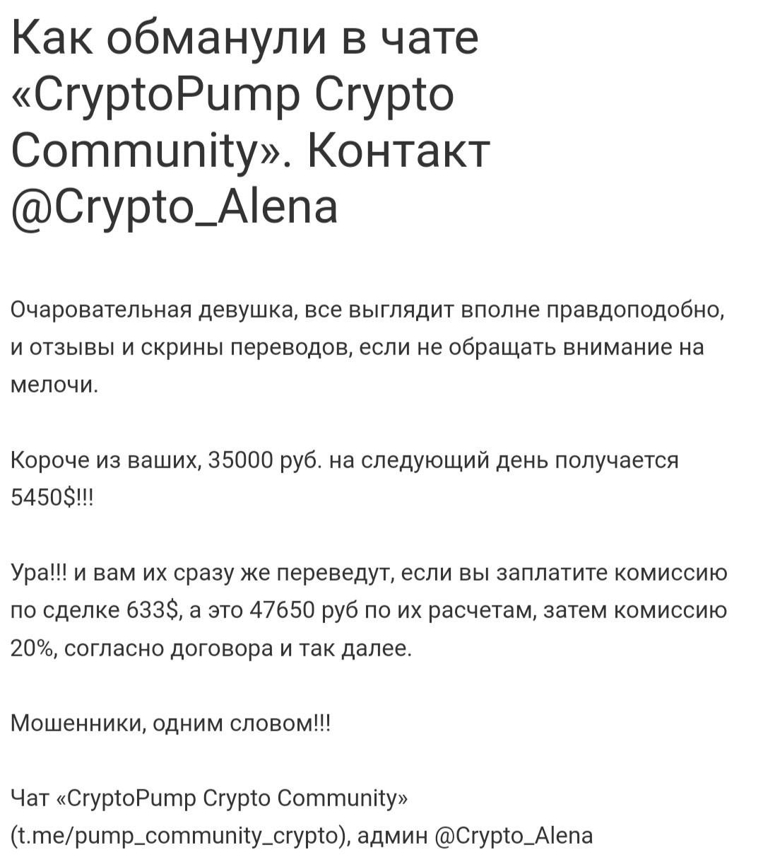 Отзывы о CryptoPump Crypto Community