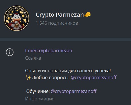Телеграм Crypto Parmezan
