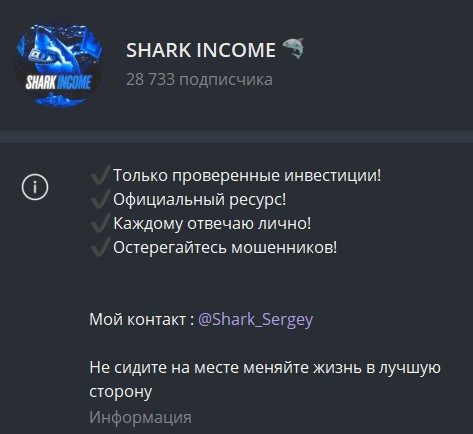 Телеграм канал SHARK INCOME обзор