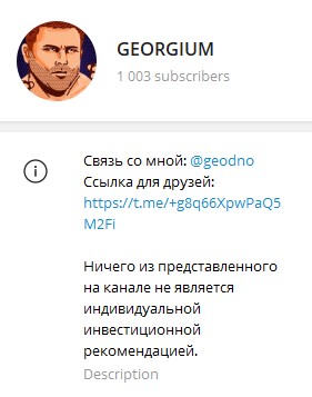 Телеграм канал GEORGIUM