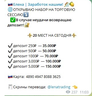 Телеграм Елена Заработок нашим условия