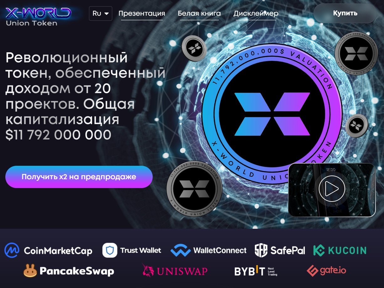 Обзор проекта X World Union