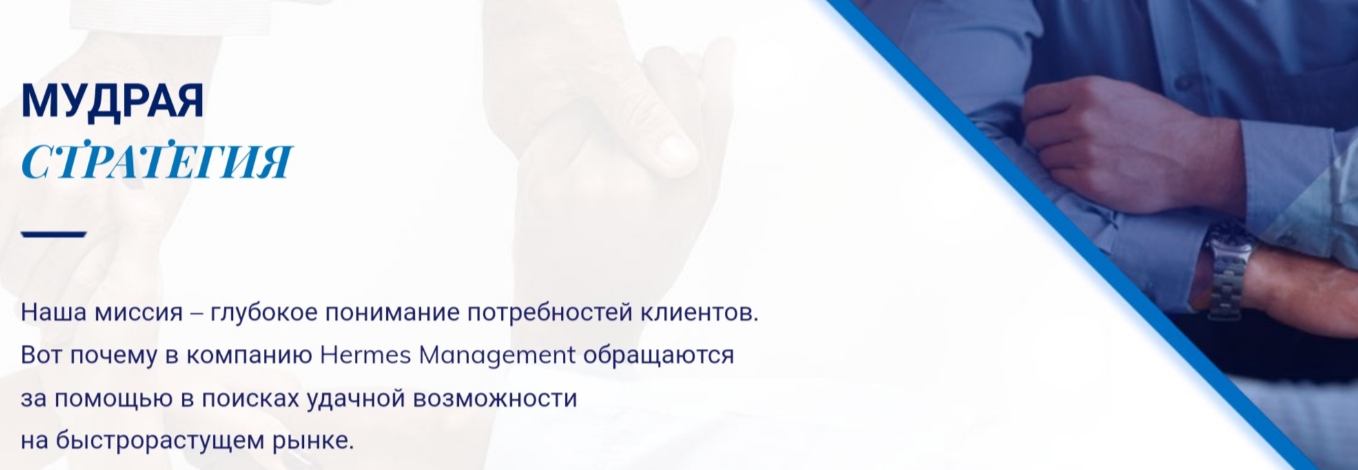 инвестиционная компания hermes management