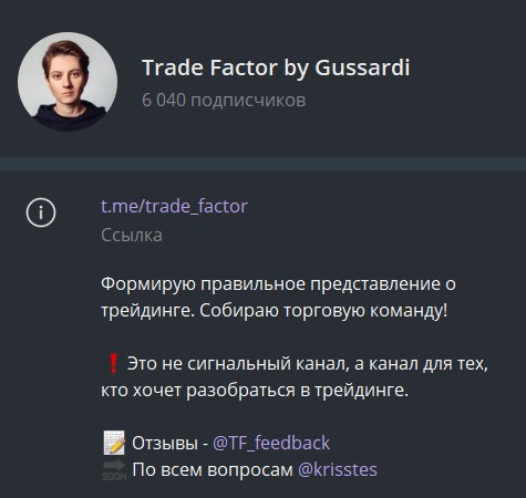 Телеграм канал Екатерина Гуссарди обзор