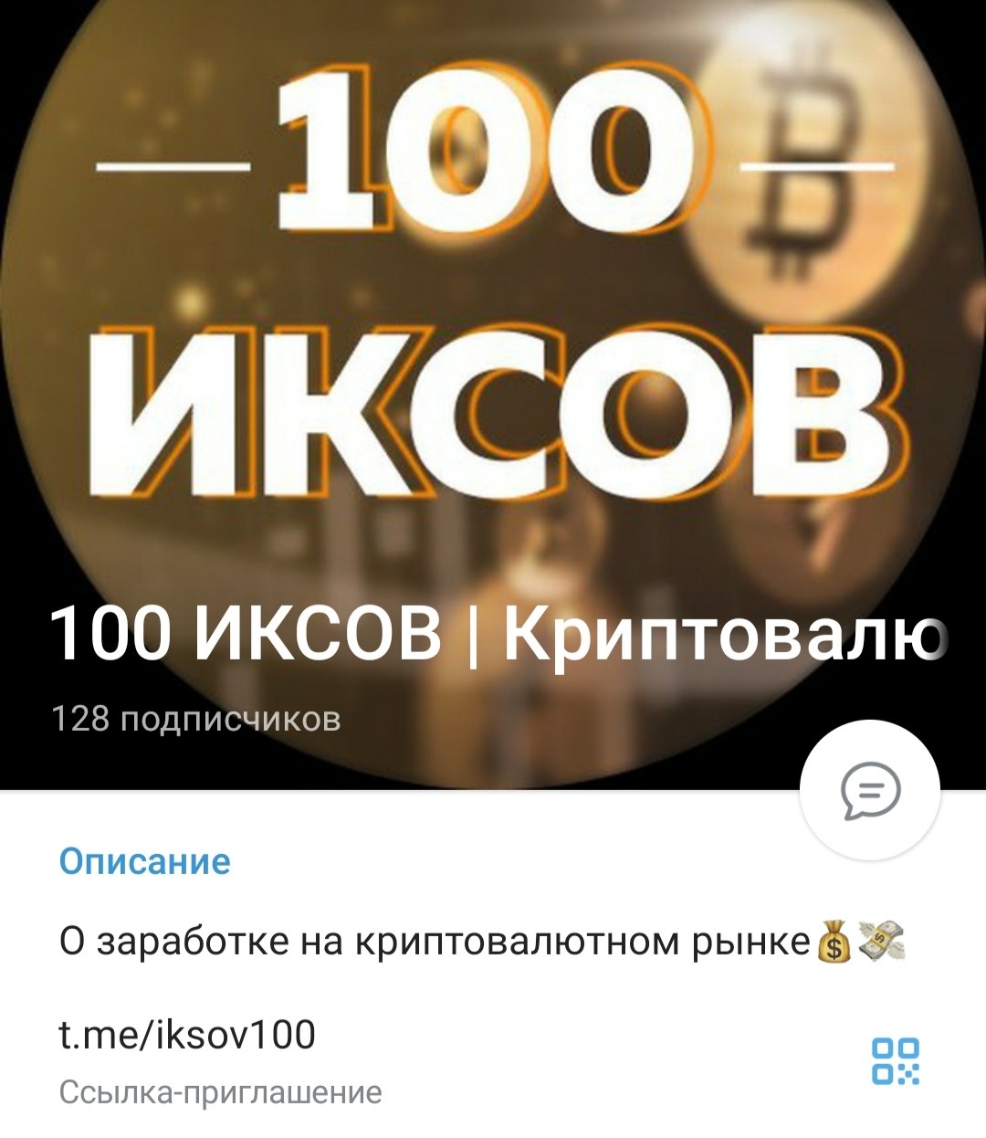 100 Иксов Криптовалюта обзор проекта