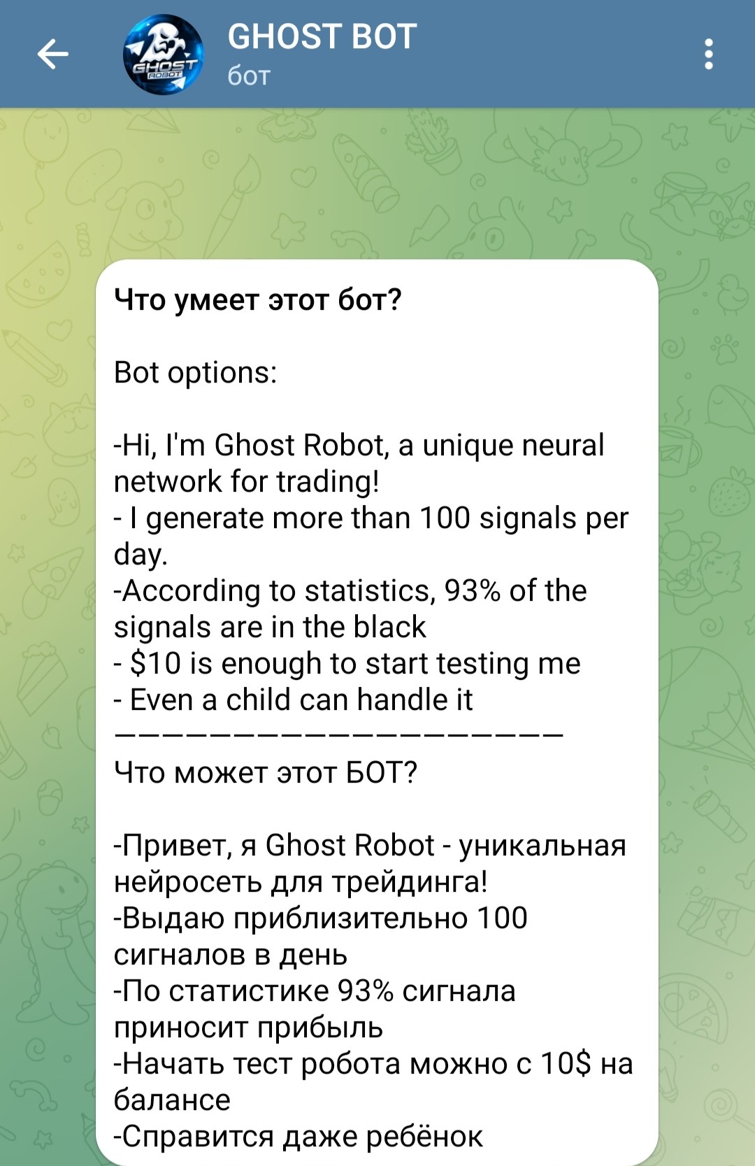 Ghost Bot Ru Телеграмм канал обзор