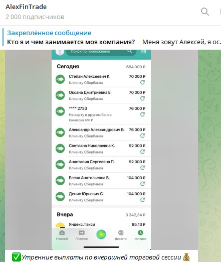 Обзор канала AlexFinTrade