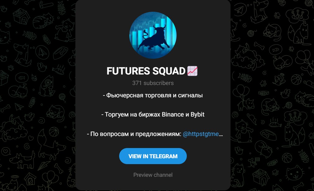 Телеграм FUTURES SQUAD обзор