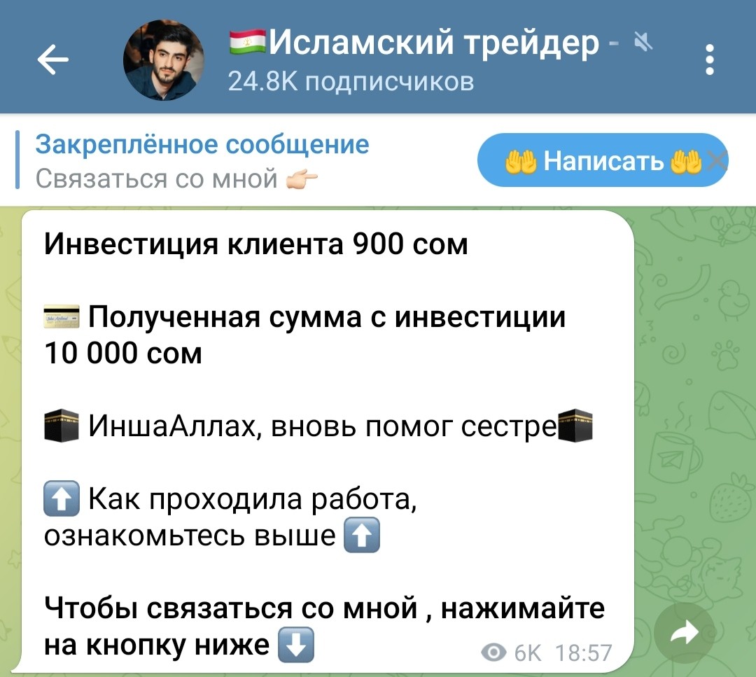 Исламский трейдер Рустам обзор