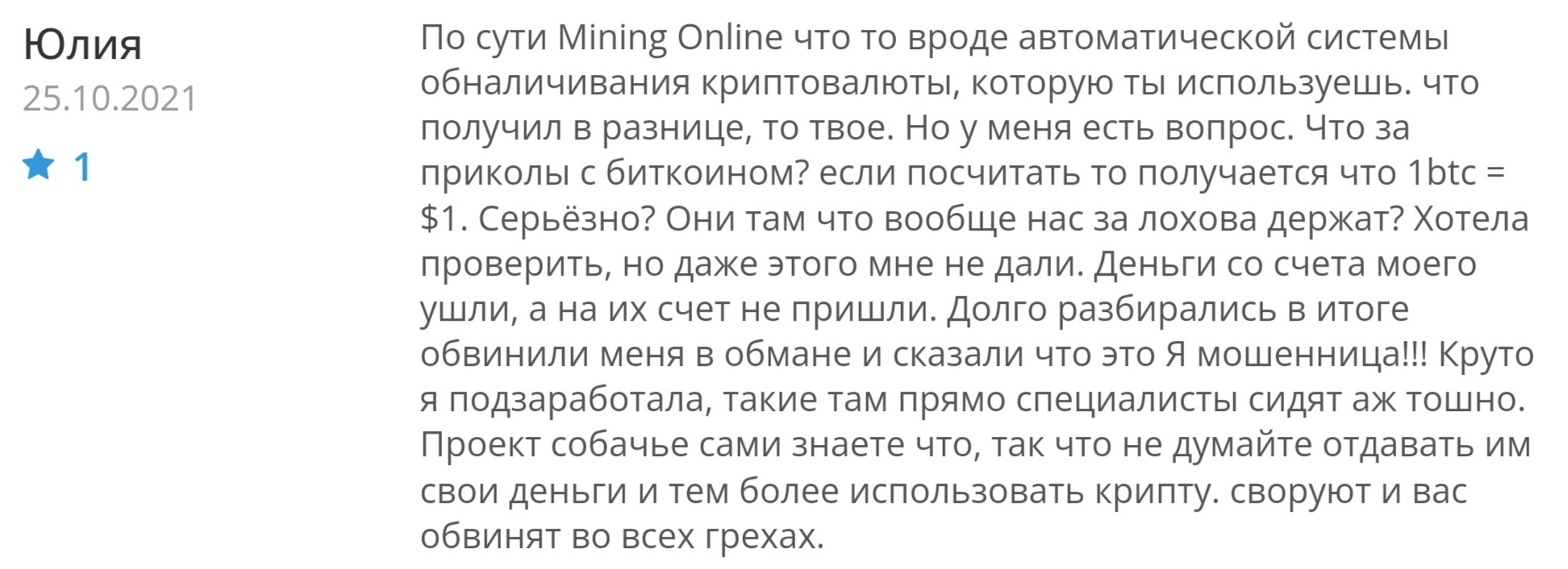 Mining Online отзывы