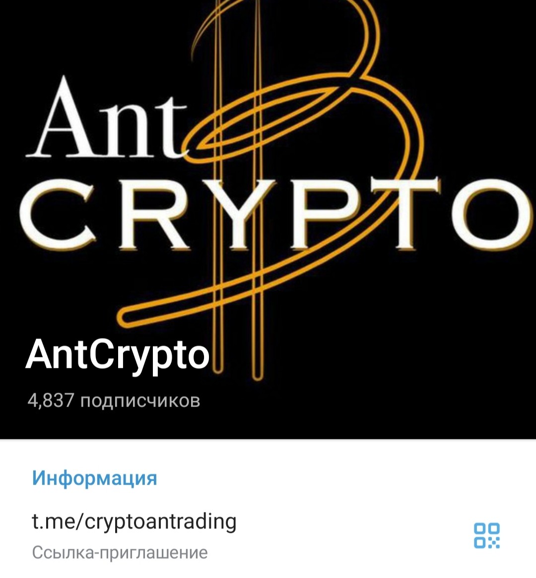 Телеграм канал AntCrypto обзор
