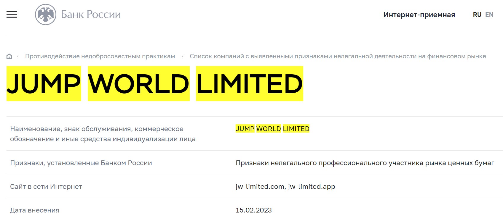 Jump World Limited обзор